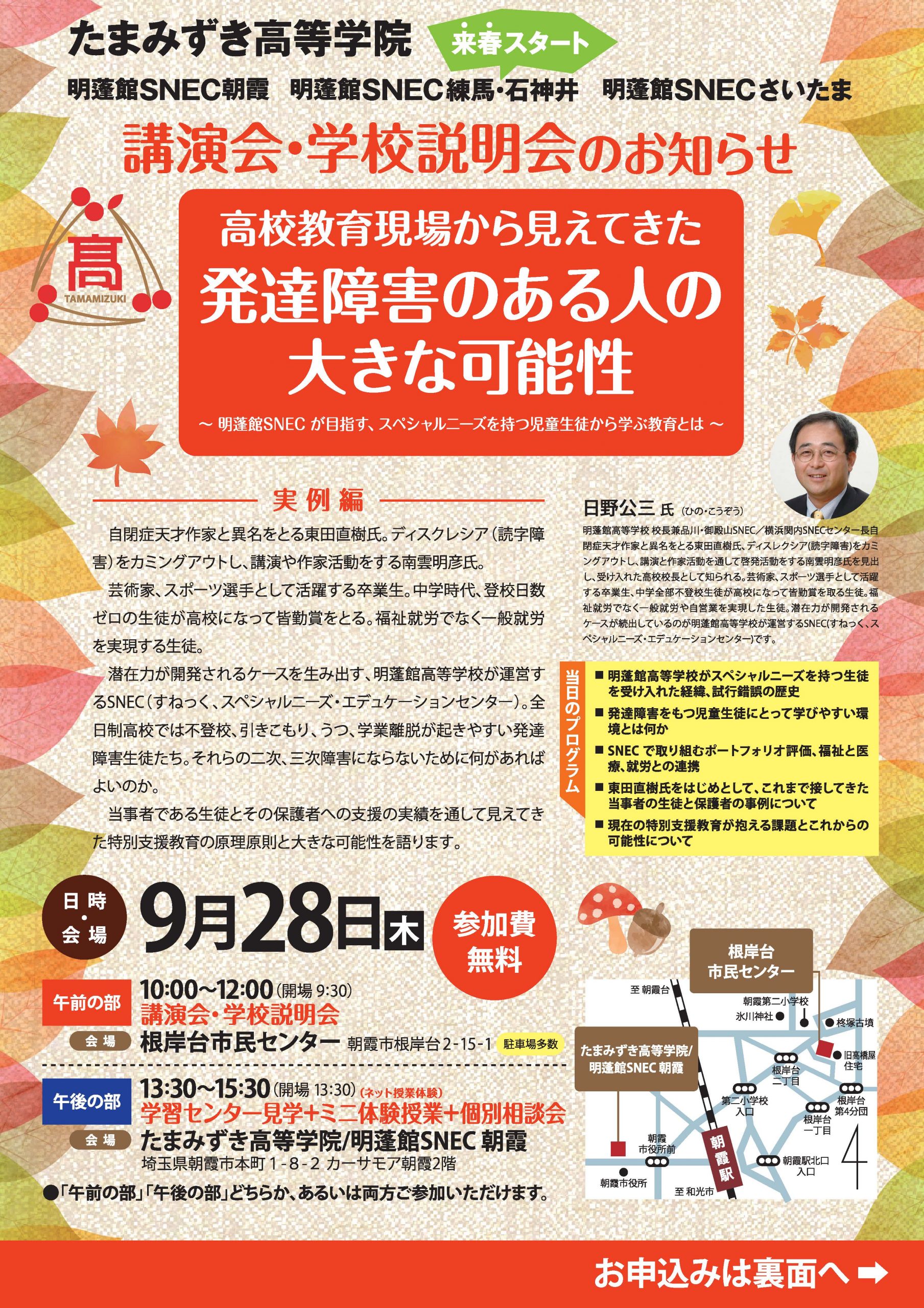 【講演会・学校説明会】高校教育現場から見えてきた発達障害のある人の大きな可能性