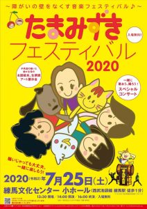 たまみずきフェスティバル2020