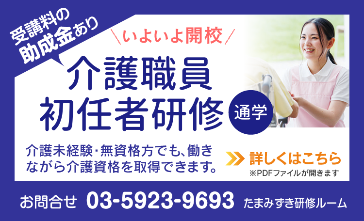介護職員初任者研修