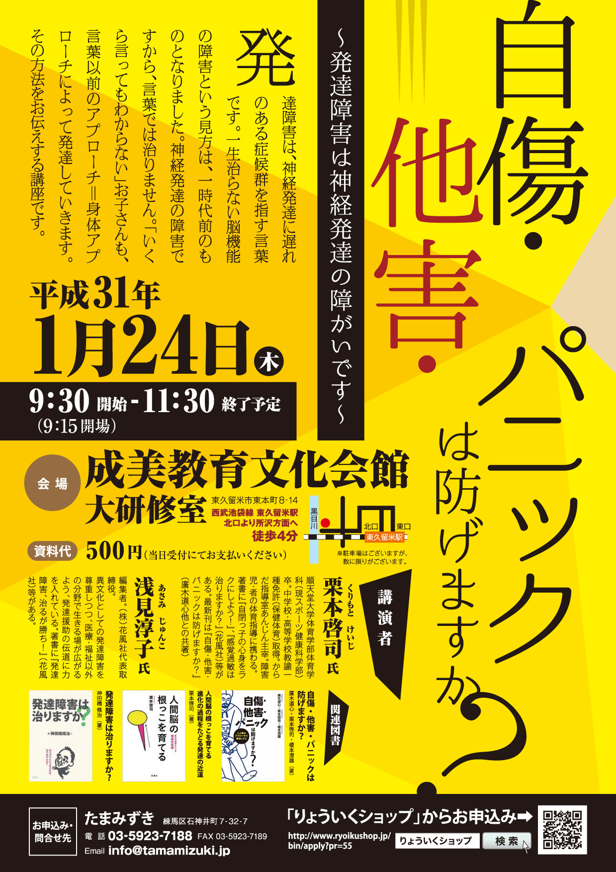 【講演会】自傷・他害・パニックは防げますか？