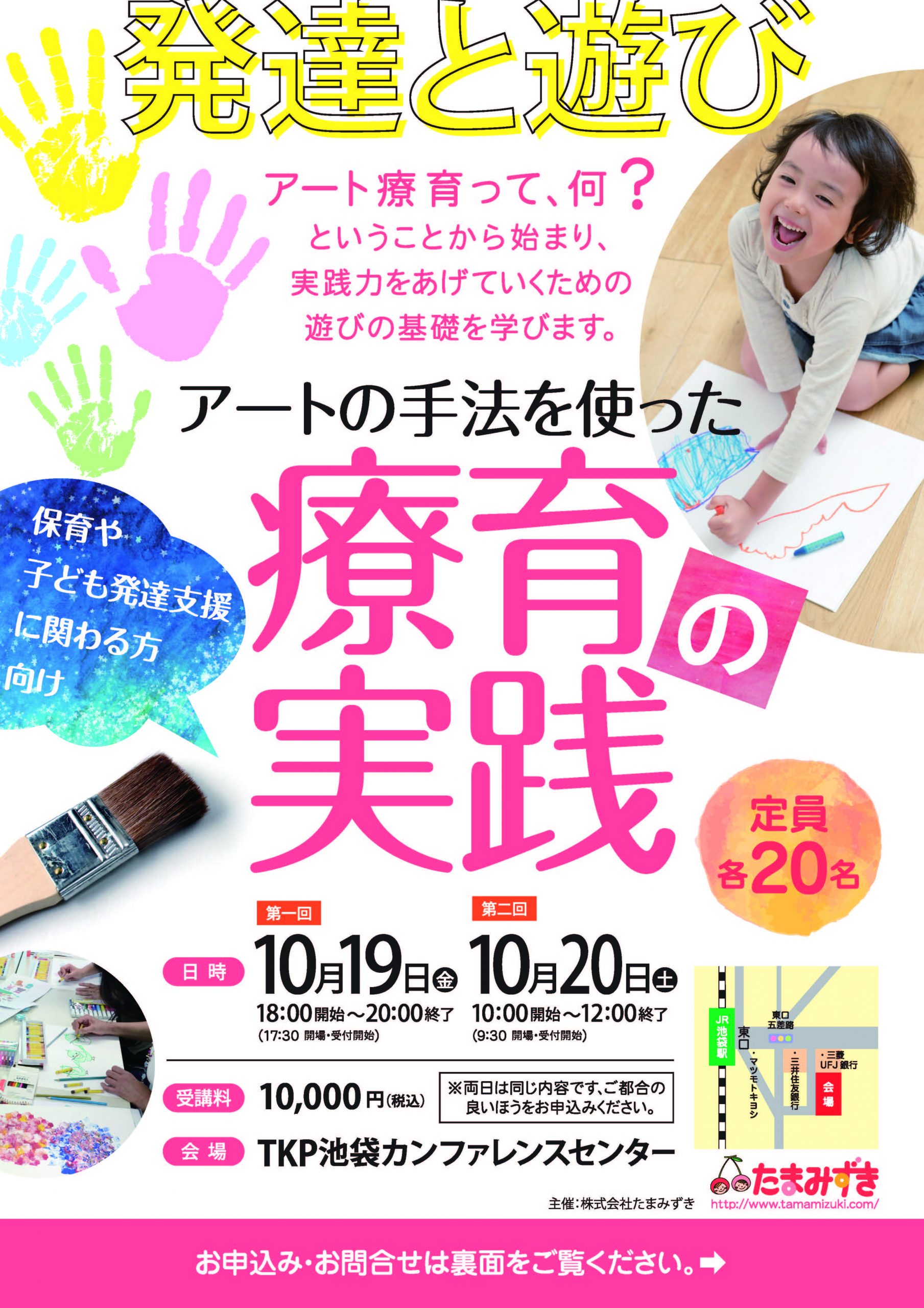 【講演会 追加開催】発達と遊び アートの手法を使った療育の実践